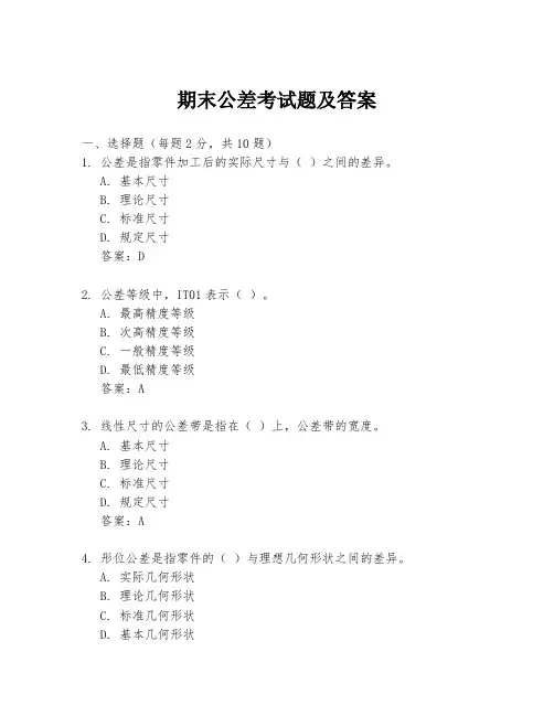 期末公差考试题及答案