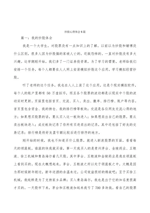 炒股心得体会5篇
