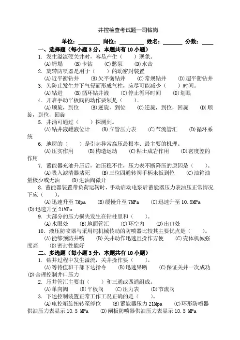 井控检查考试题—司钻岗