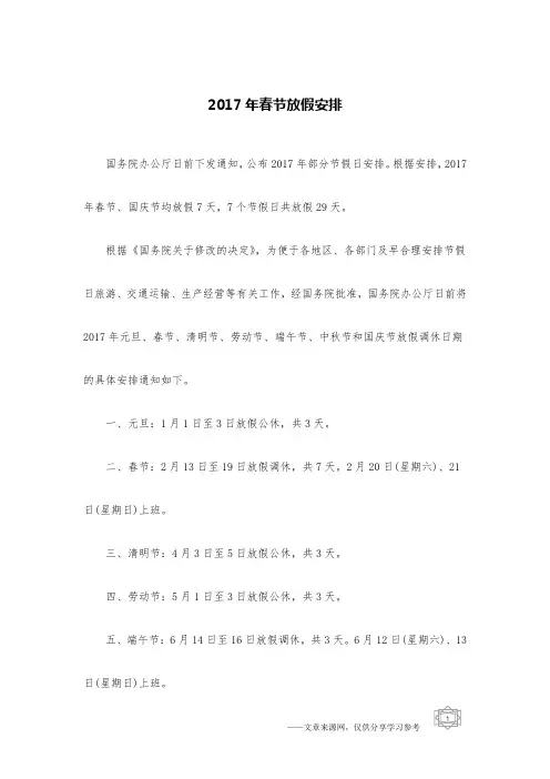 2017年春节放假安排