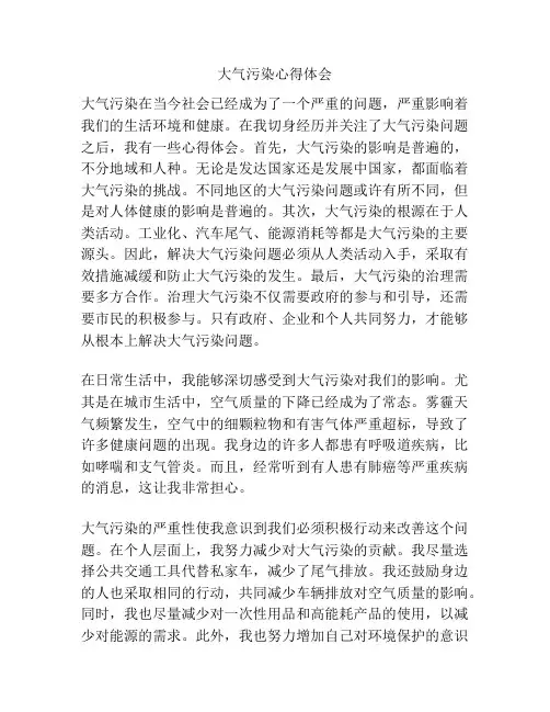 大气污染心得体会