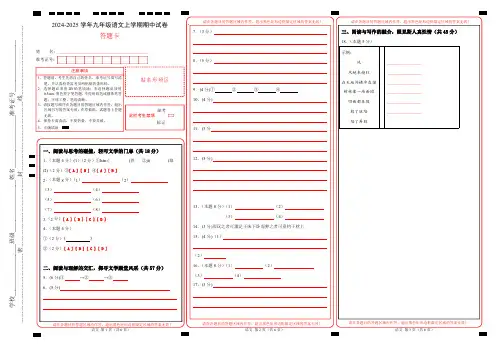 九年级语文期中试卷(答题卡)(浙江专用)