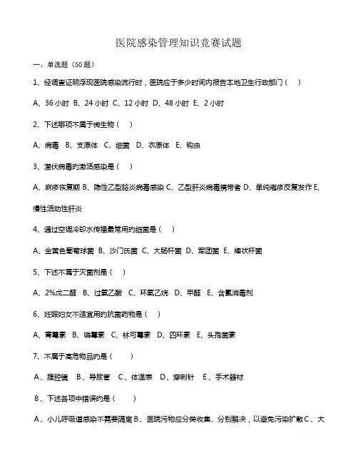 2022年院感知识试题及答案