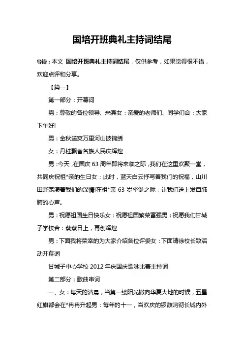 国培开班典礼主持词结尾