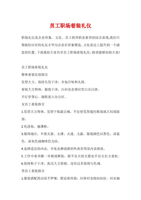 员工职场着装礼仪