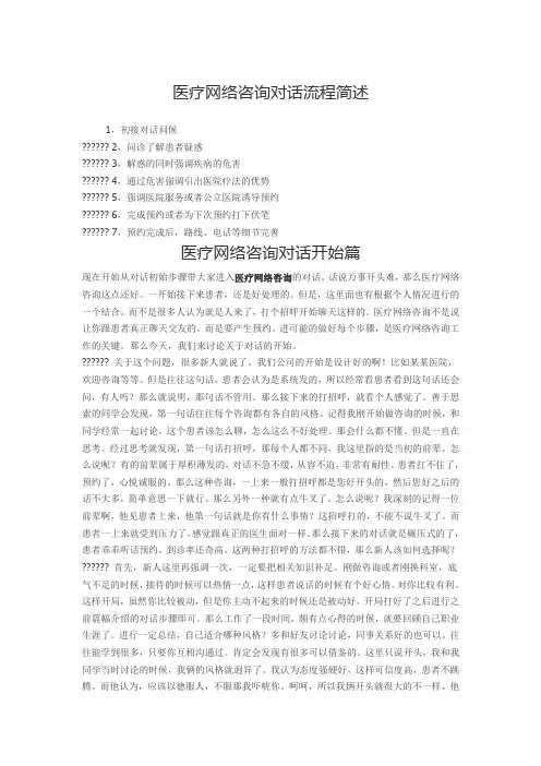 医疗网络咨询对话流程简述