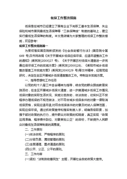 低保工作整改措施