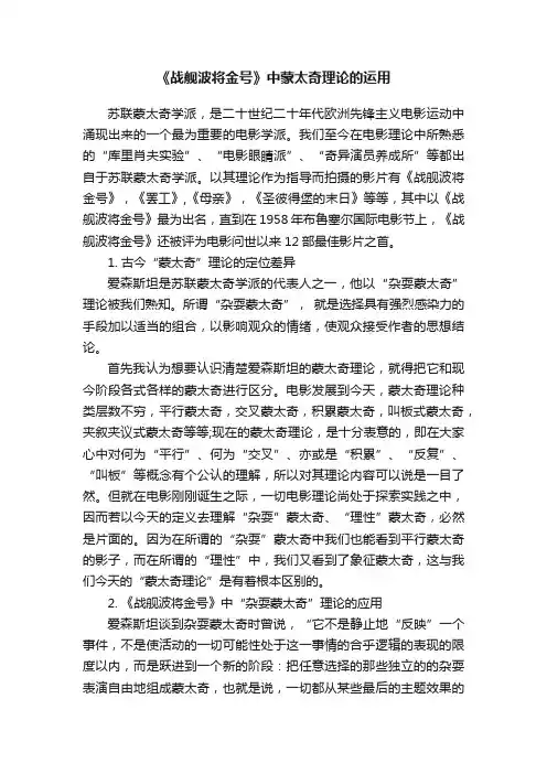 《战舰波将金号》中蒙太奇理论的运用