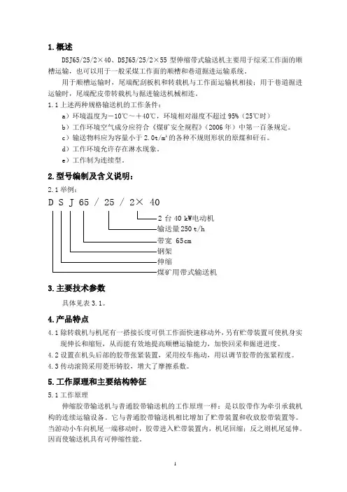 3.DSJ65皮带机说明书解析