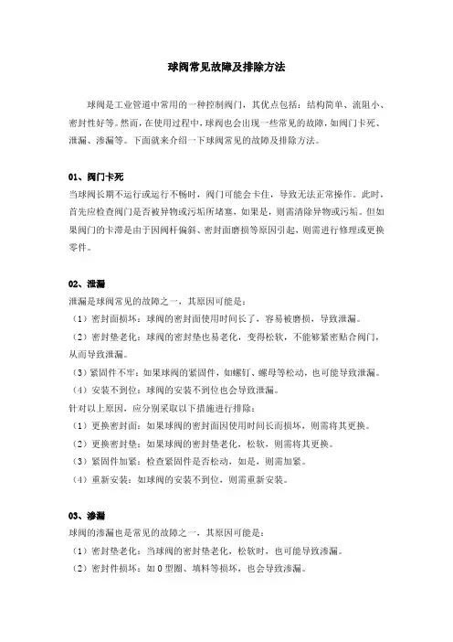 球阀常见故障及排除方法