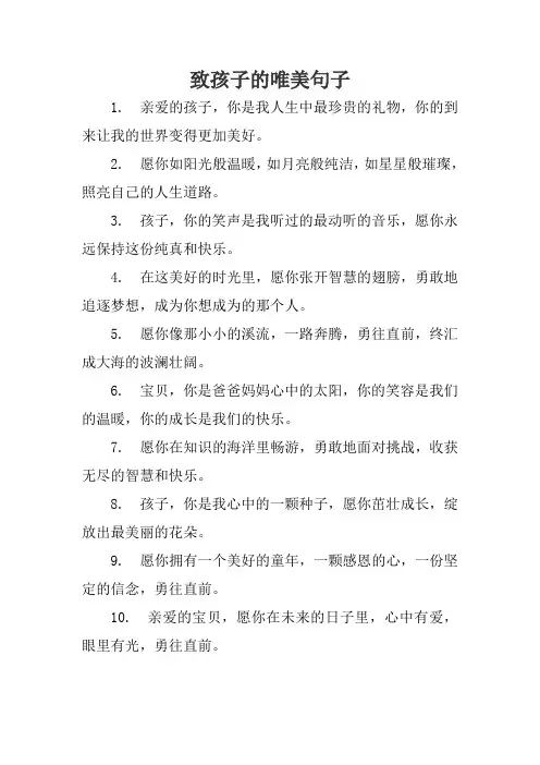 致孩子的唯美句子