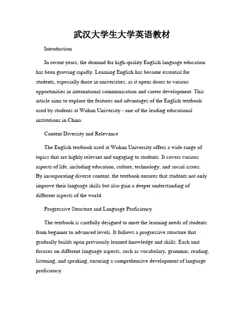武汉大学生大学英语教材
