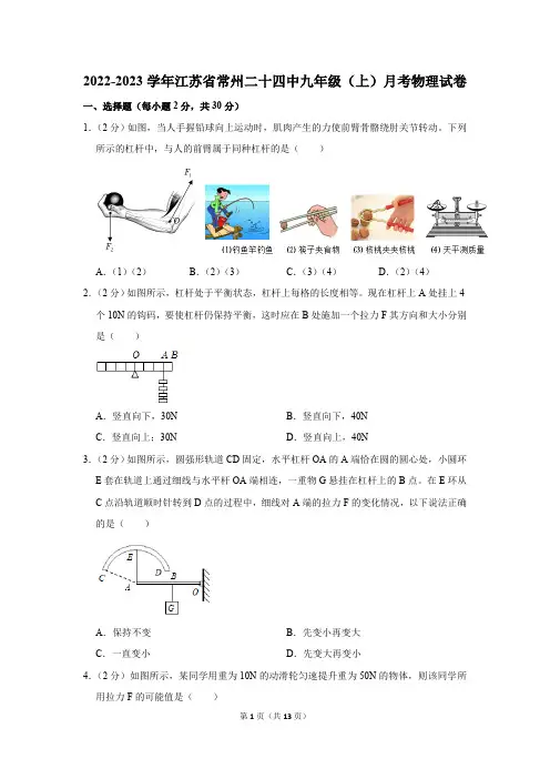 2022-2023学年江苏省常州二十四中九年级(上)月考物理试卷(含答案)