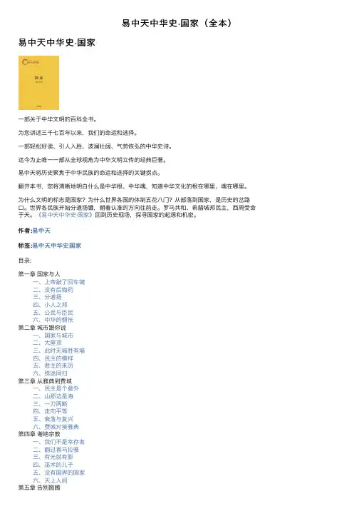 易中天中华史·国家（全本）