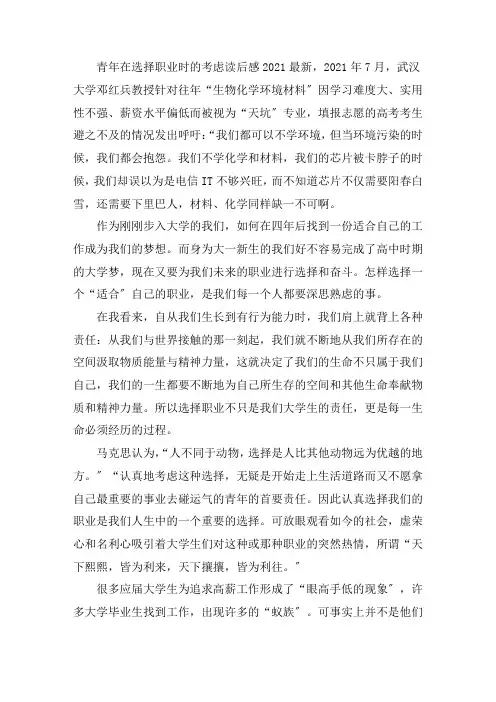 青年在选择职业时的考虑读后感2021最新[精选3篇]精编