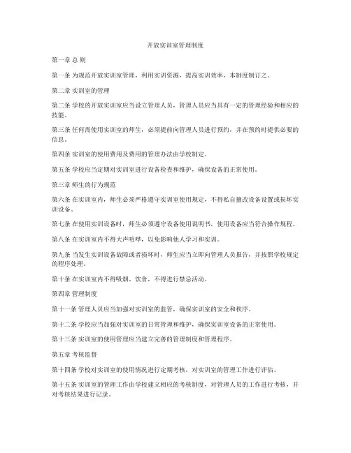 开放实训室管理制度