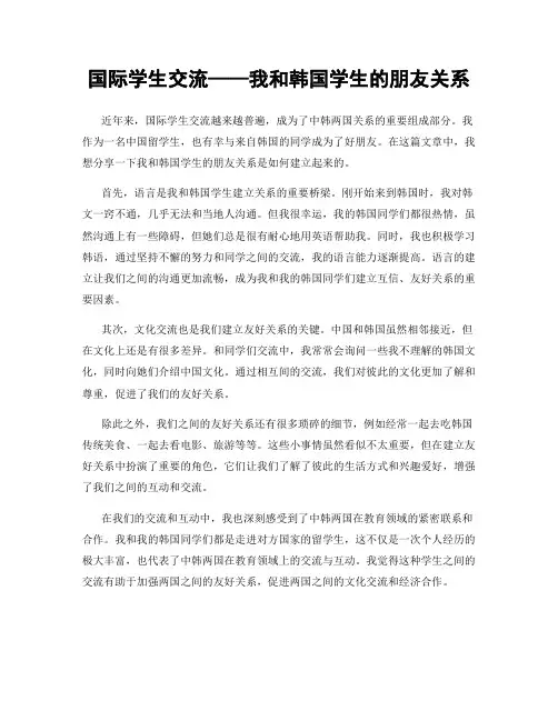 国际学生交流——我和韩国学生的朋友关系