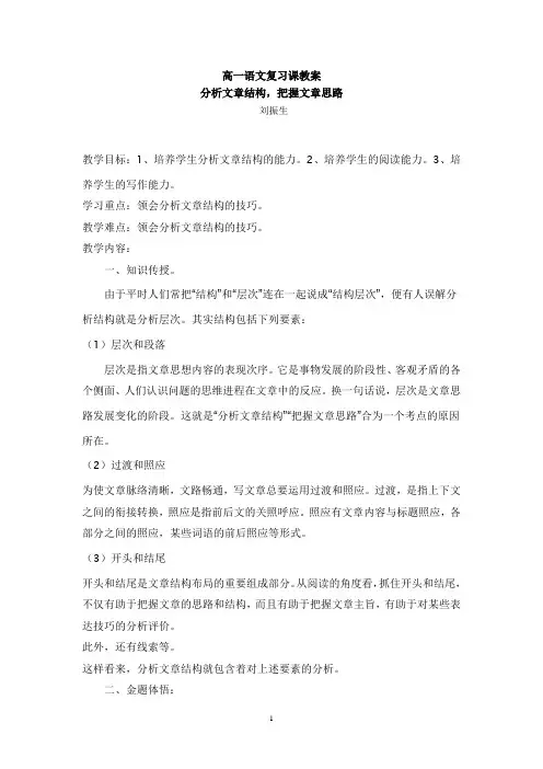 高一语文复习课教案