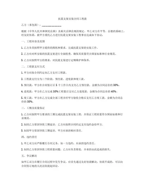 抗震支架安装合同工程款