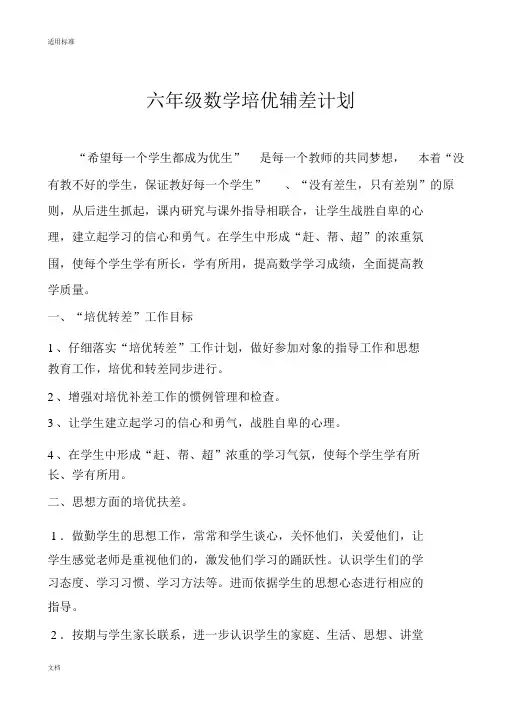 六年级数学培优辅差记录簿