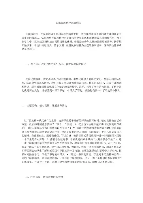 民族团结进步工作总结