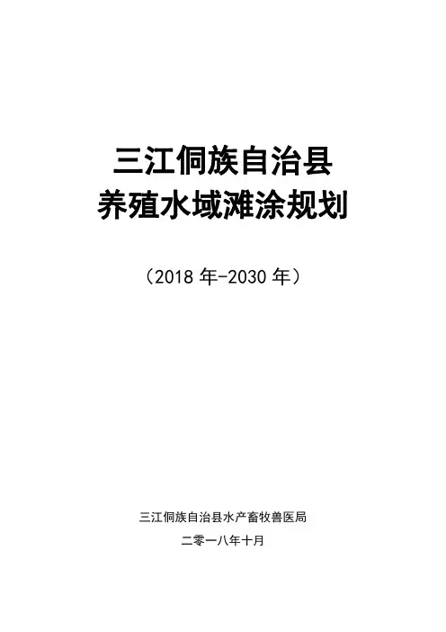 三江侗族自治县