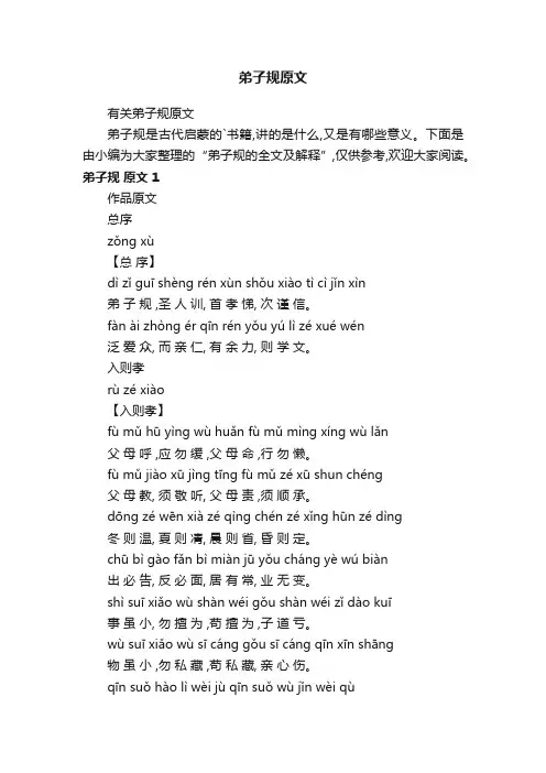 有关弟子规原文