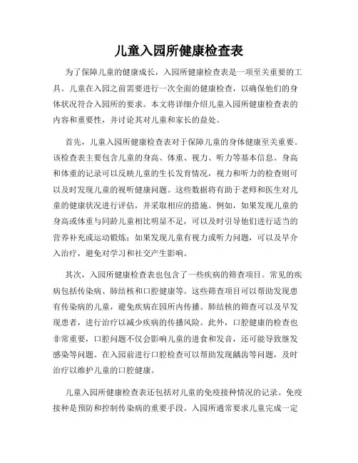 儿童入园所健康检查表