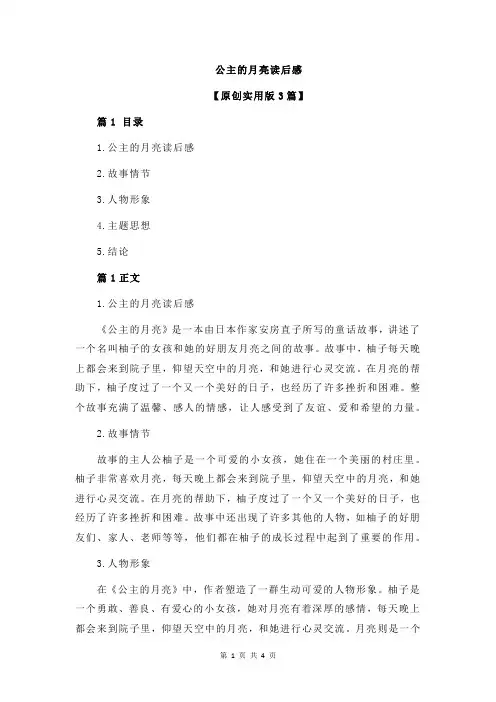 公主的月亮读后感