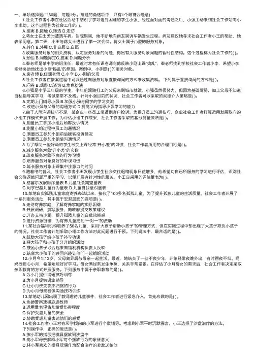 2013年社会工作者初级考试试题及答案:社会工作实务