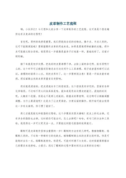 皮革制作工艺流程