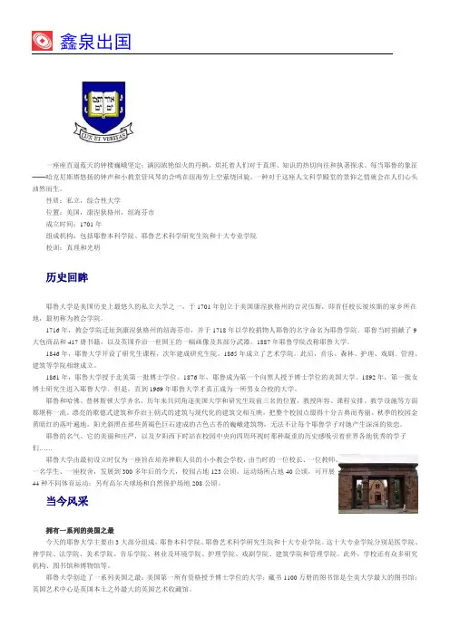 耶鲁大学
