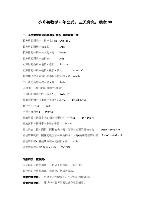 小升初数学1~6年级数学基础知识点及公式定律汇总,小升初必掌握考点知识