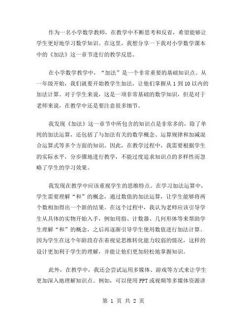 课文《加法》教学反思范文