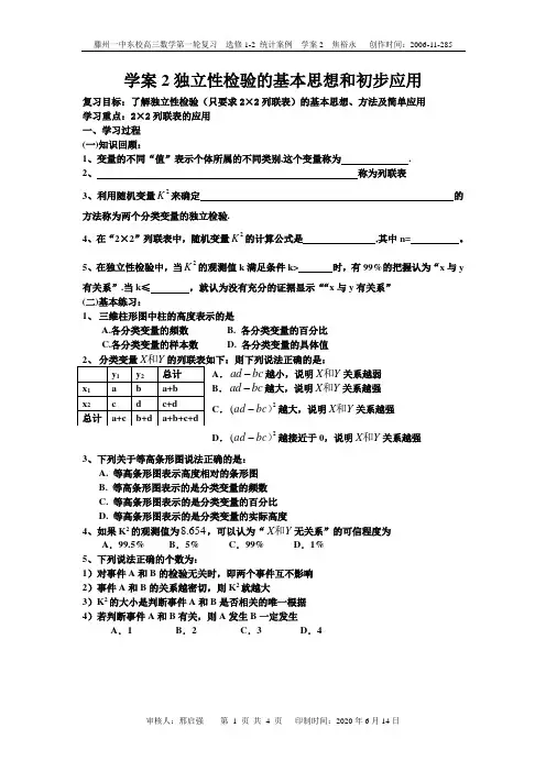 学案5独立性检验的基本思想和初步应用