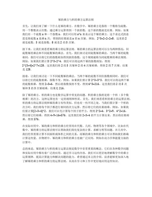 幂的乘方与积的乘方运算法则