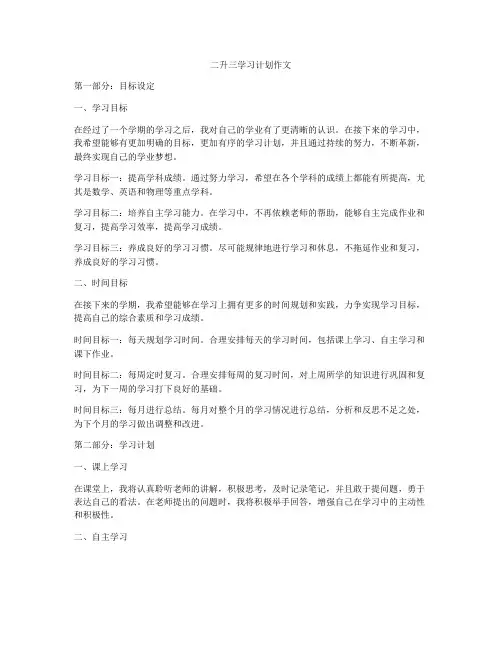 二升三学习计划作文