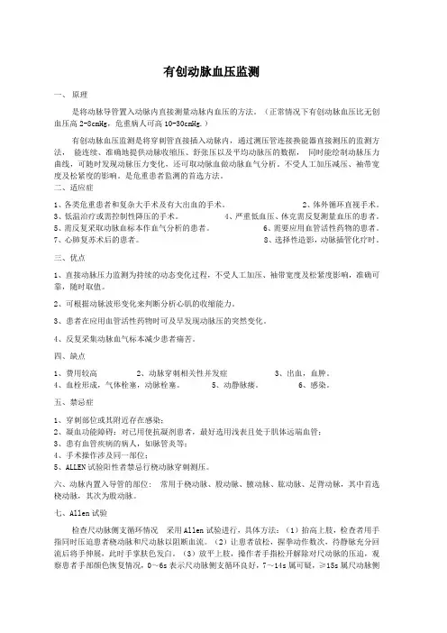 有创动脉血压监测