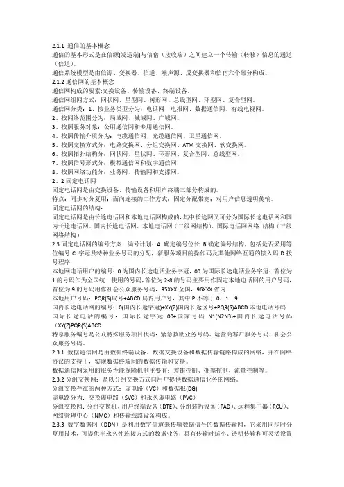 通信专业综合能力(中级)