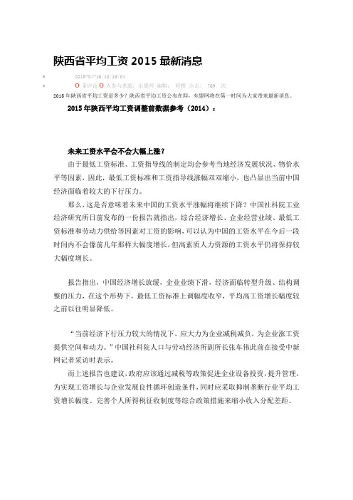 陕西省平均工资2015最新消息