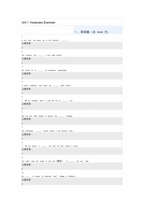 深圳大学继续教育学院《大学英语4》所有测试答案