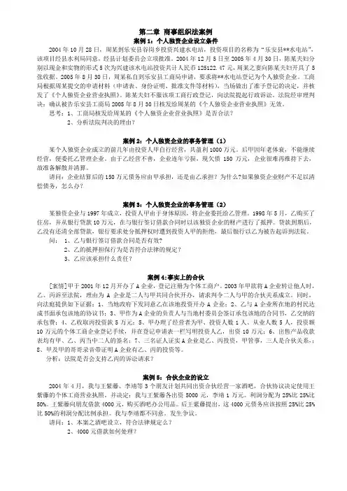 第二章商事组织法