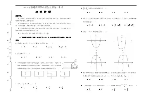 2018年普通高等学校招生全国统一考试 理科数学(新课标 III 卷)word版(含答案)