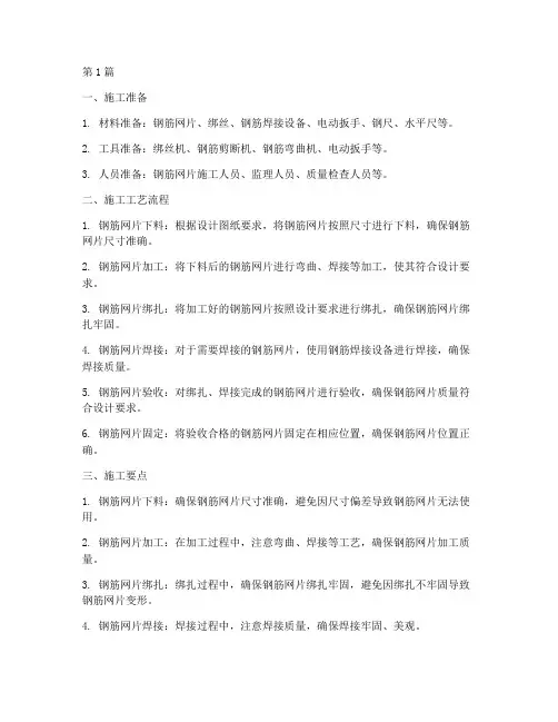 钢筋网片工程施工工艺(3篇)
