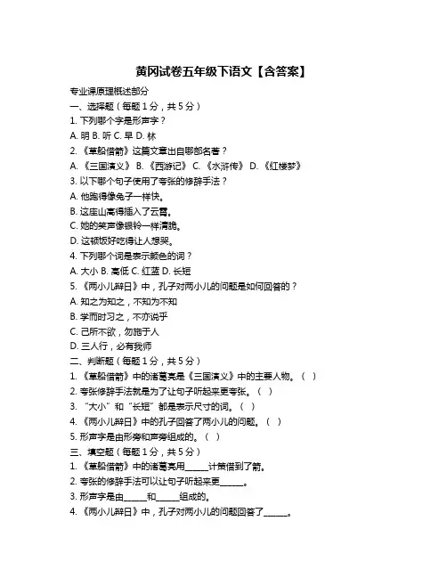 黄冈试卷五年级下语文【含答案】