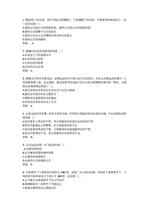 《马克思主义基本原理概论》复习题第一套
