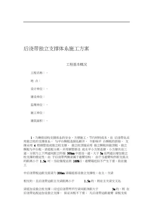 003后浇带独立支撑体系施工方案