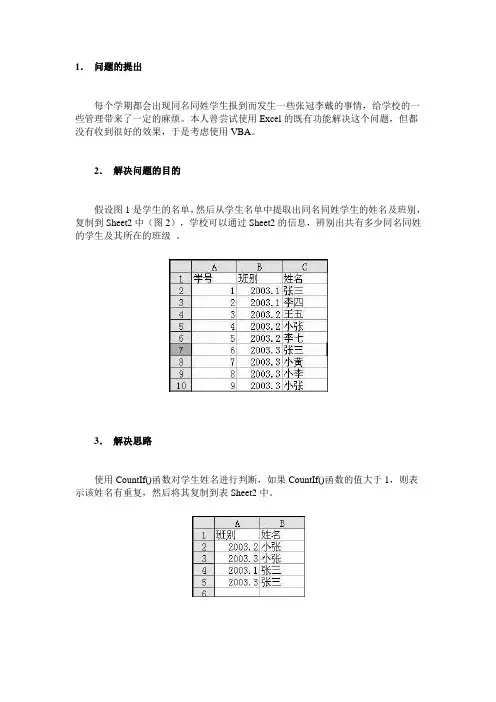 利用Excel VBA查找同名学生