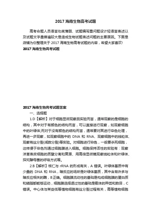 2017海南生物高考试题
