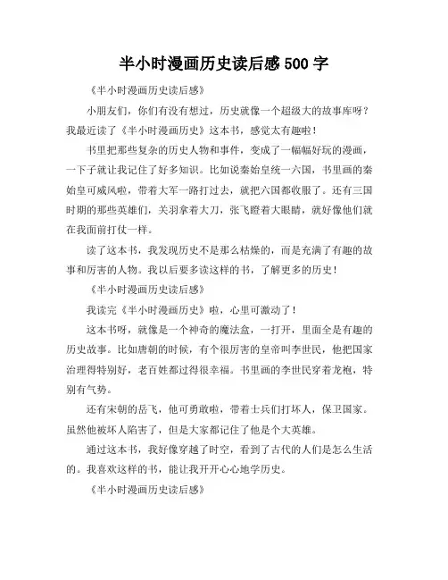 半小时漫画历史读后感500字